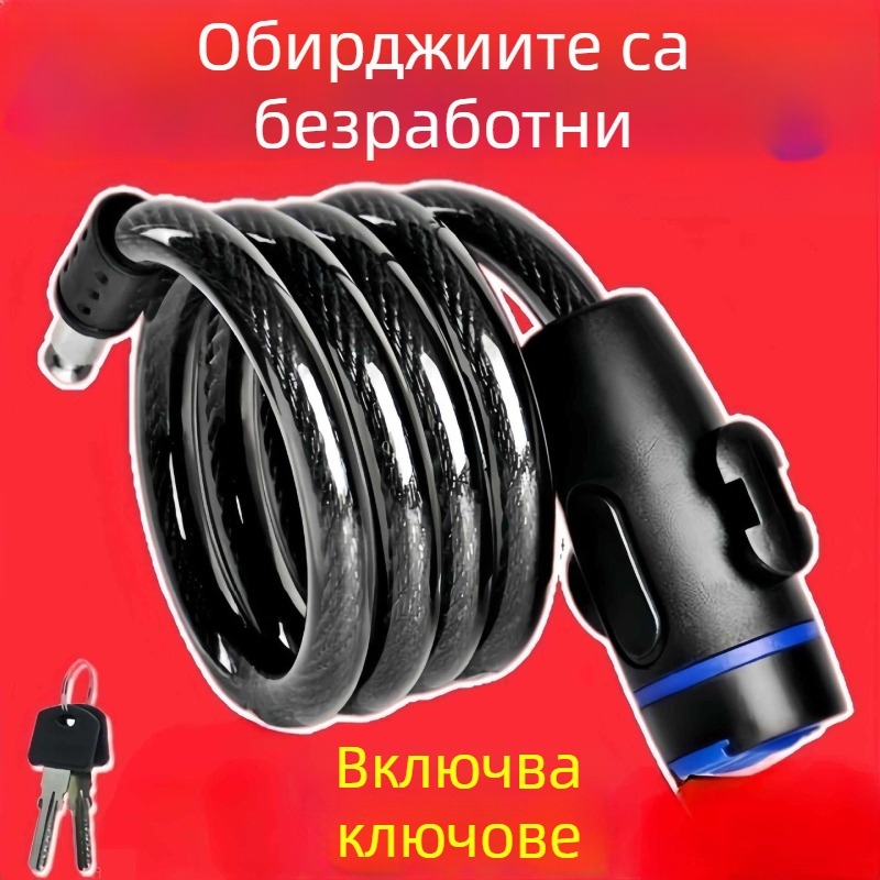 Универсална безмаркова верижна заключалка за велосипед и мотоциклет, минималистичен стил, неподлежащ на персонализация