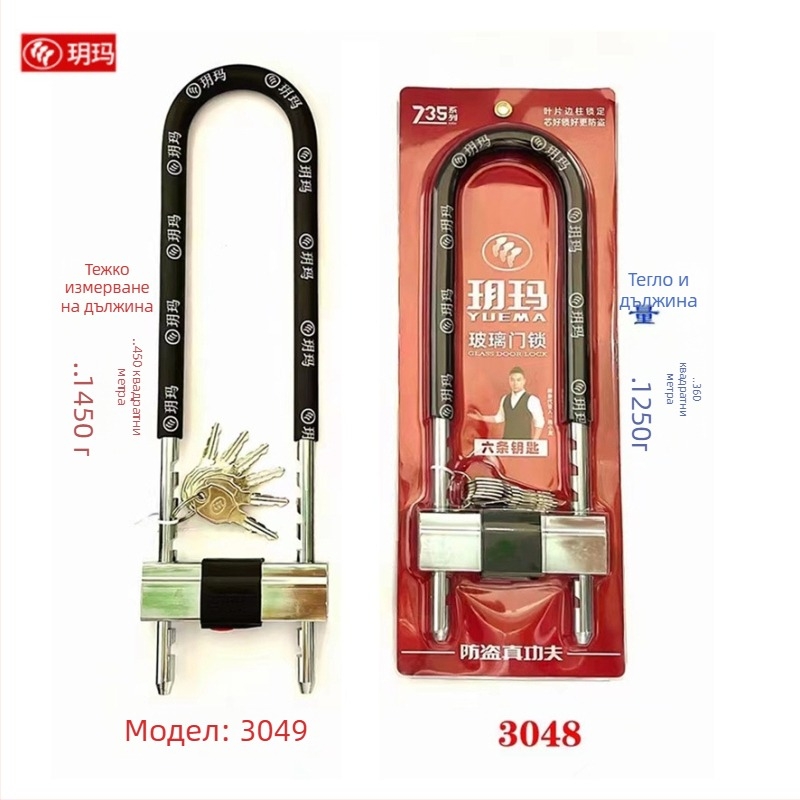 Yima заключване за стъклена врата с удължено U‑образно заключване и двойна дръжка, модел 3048/3049, стомана, 1,5 кг, за стъклени врати, складове и магазини