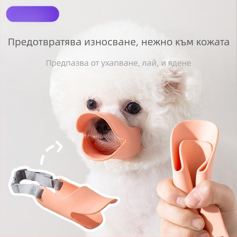 Силиконов намордник за кучета – регулируем, мек силикон, против лаене, против ухапване