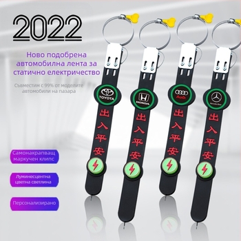 Lan Bo Wang Автомобилен електростатичен елиминиатор с ABS и гумирана заземяваща верига; персонализирана обработка; лицензиран частен етикет