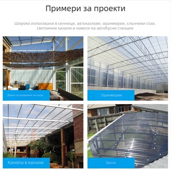 PC прозрачно осветително табло, стъклопластово подсилено, покривна плоча с вълнообразна форма за оранжерии и навеси