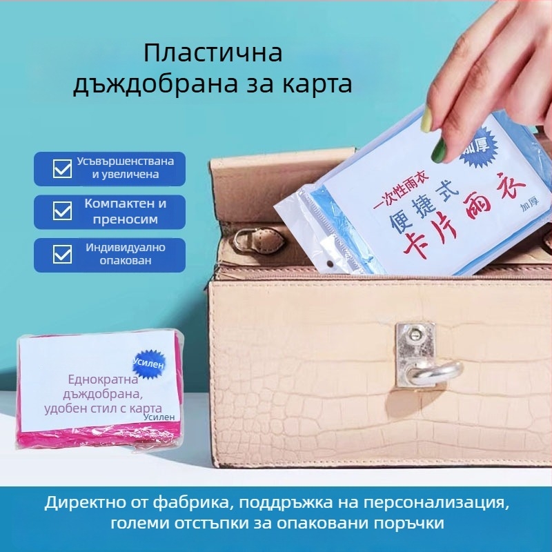 Однократна дъждовна пончо за туризъм — PVC материя, за походи, за един човек