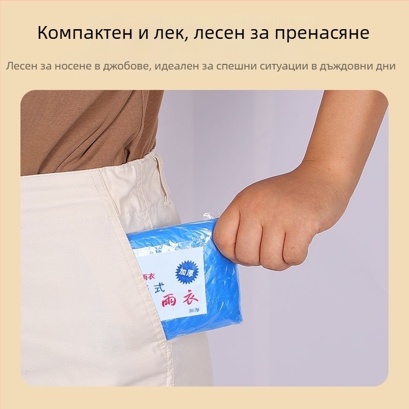 Однократна дъждовна пончо за туризъм — PVC материя, за походи, за един човек