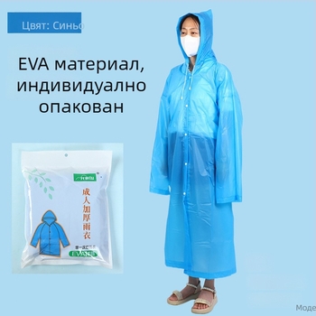 Едночастово EVA пончо за дъжд за възрастни, леко, стандартна дебелина, за туризъм