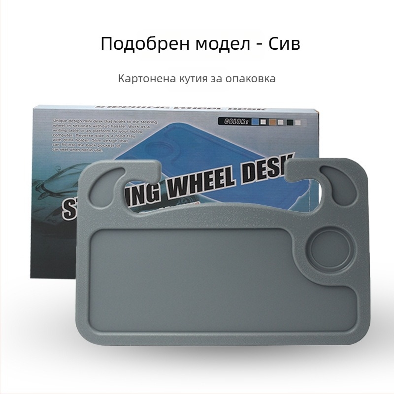 Ahmagni автомобилен поднос за волан, модел YC2514, материал PP, подходящ за волан