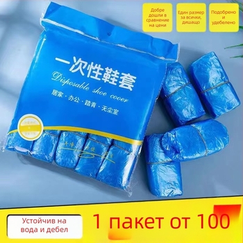 Еднократни пластмасови покривала за обувки, удебелени, за вътрешно ползване, водоустойчиви и износоустойчиви, антихлъзгащи, за компютърни стаи
