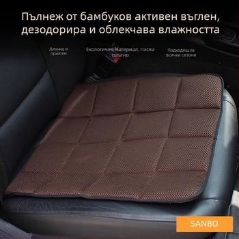 Подложка за автомобил и офис стол – бамбуков въглерод, нехлъзгаща, дишаща, влагопоглъщаща мрежеста тъкан, модел R-1451