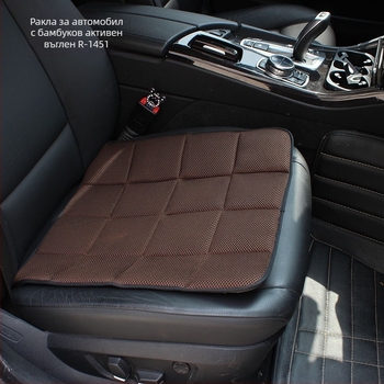 Подложка за автомобил и офис стол – бамбуков въглерод, нехлъзгаща, дишаща, влагопоглъщаща мрежеста тъкан, модел R-1451