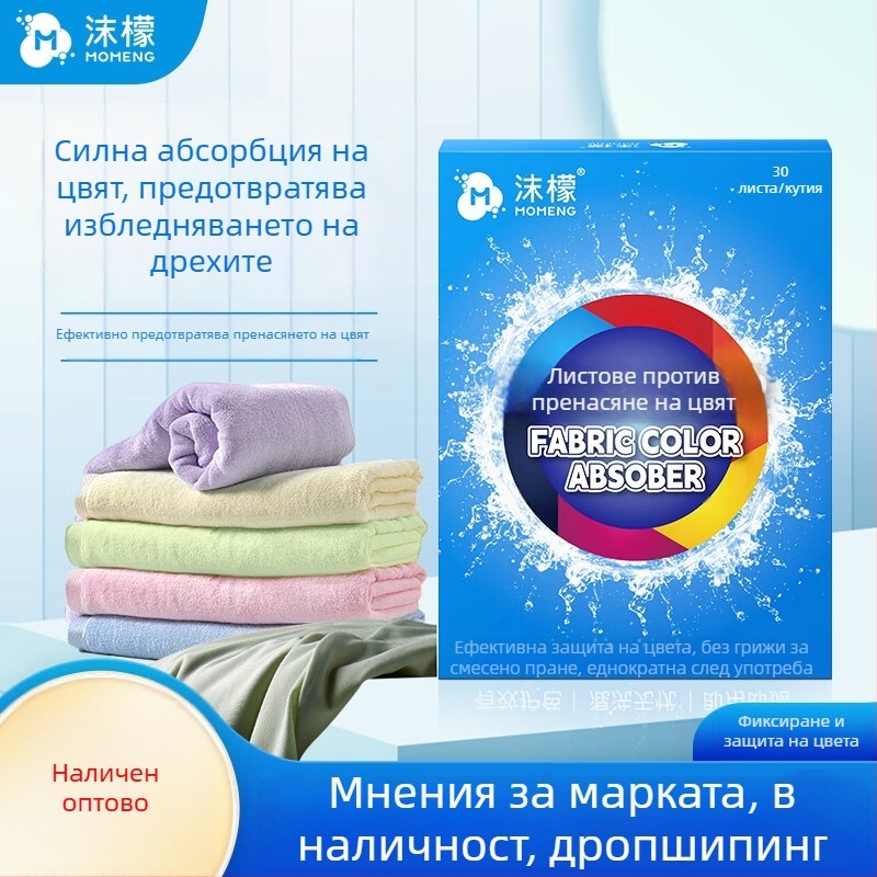 Foam Лист за абсорбиране на багри за пералня – анти боядисване и антибактериална защита