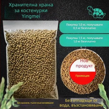 Гранулирана храна за костенурки – аквариумна храна за водни и сухоземни костенурки, не е внесена