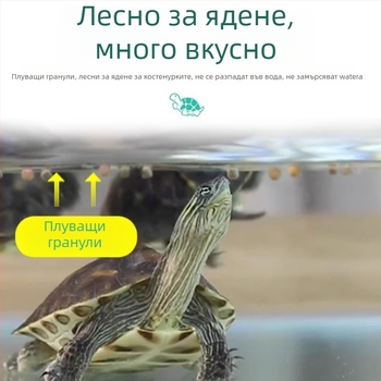 Гранулирана храна за костенурки – аквариумна храна за водни и сухоземни костенурки, не е внесена