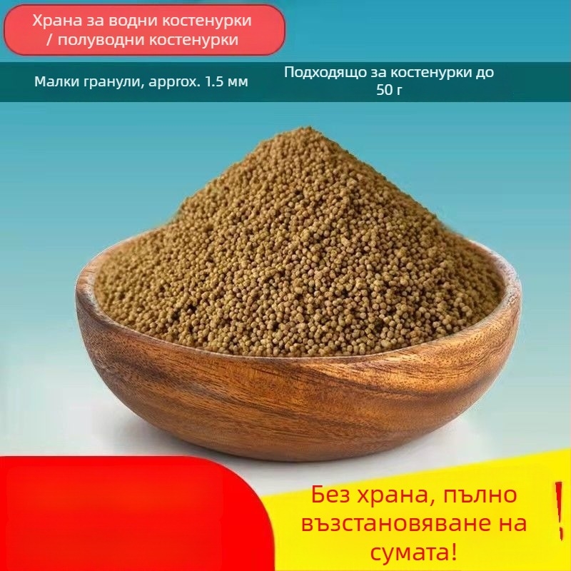 Гранулирана храна за костенурки – аквариумна храна за водни и сухоземни костенурки, не е внесена
