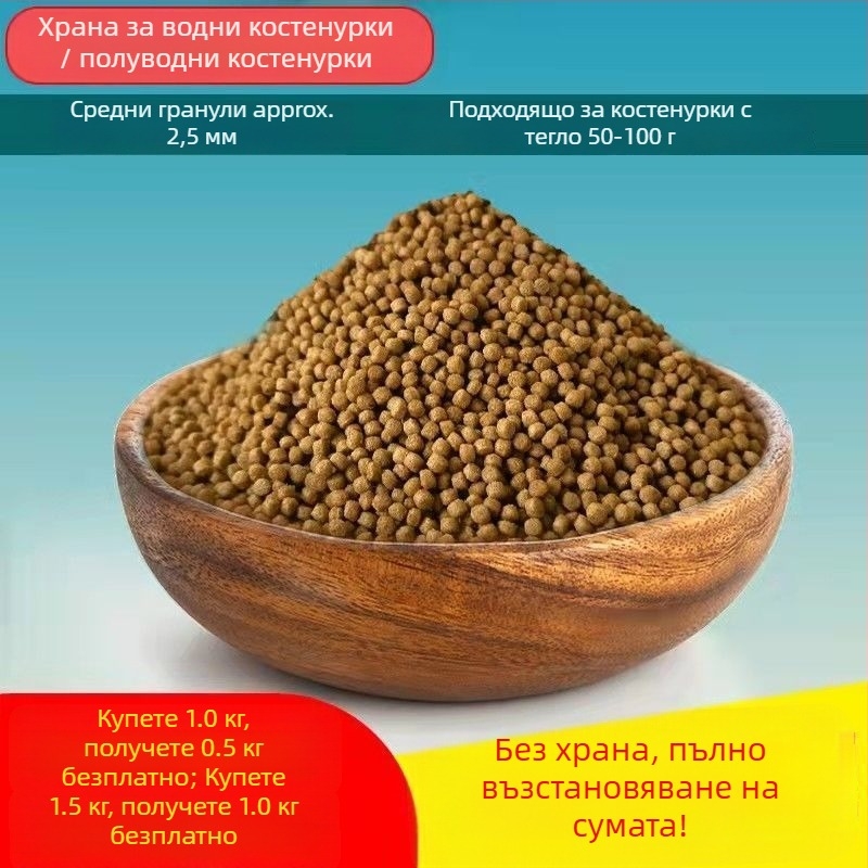 Гранулирана храна за костенурки – аквариумна храна за водни и сухоземни костенурки, не е внесена