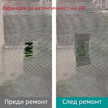 Лента за ремонт на комарни мрежи – самозалепващ патч за дупки, ремонт на мрежата, ролка лента за DIY
