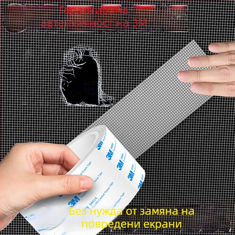 Лента за ремонт на комарни мрежи – самозалепващ патч за дупки, ремонт на мрежата, ролка лента за DIY