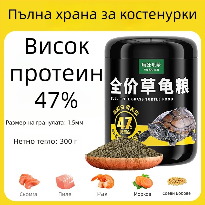 Crazy Water Grass гранулирана храна за водни костенурки за млади костенурки – високо съдържание на протеин, гранулен тип хранене, 300 g или 500 g, храна за водни домашни любимци