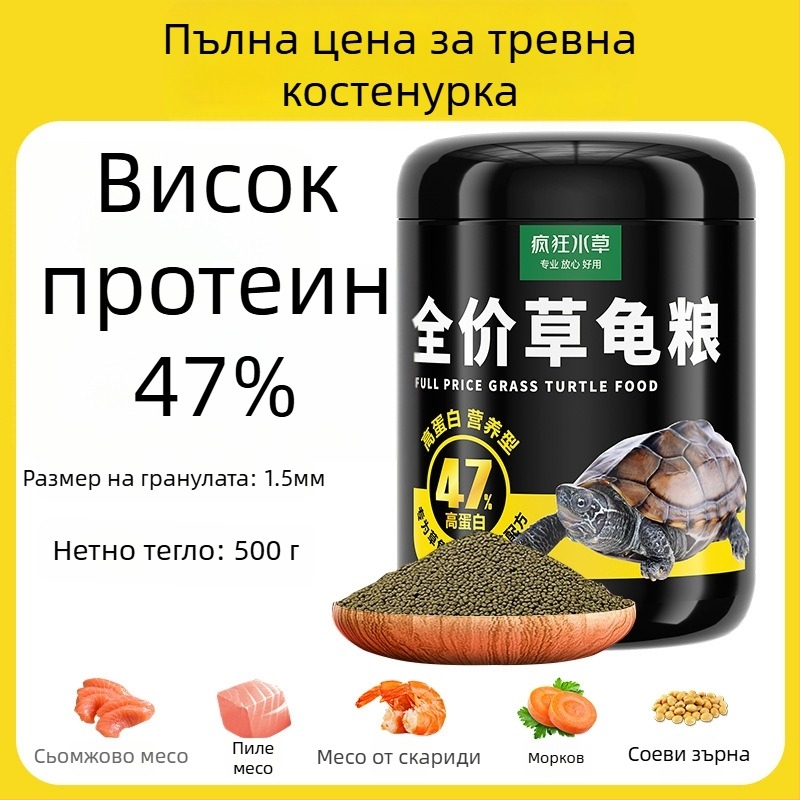 Crazy Water Grass гранулирана храна за водни костенурки за млади костенурки – високо съдържание на протеин, гранулен тип хранене, 300 g или 500 g, храна за водни домашни любимци
