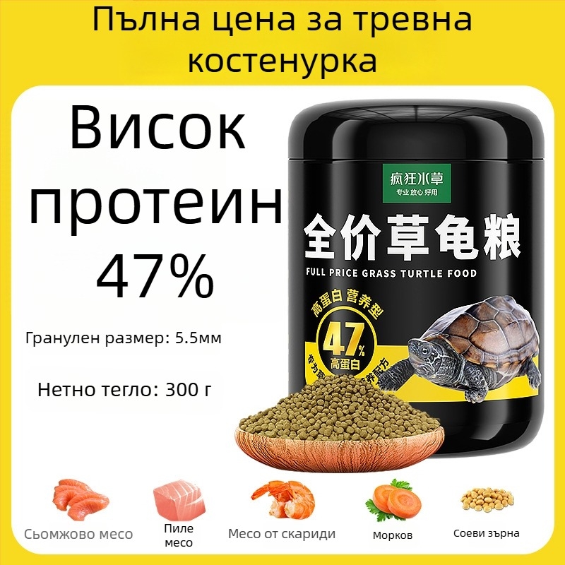Crazy Water Grass гранулирана храна за водни костенурки за млади костенурки – високо съдържание на протеин, гранулен тип хранене, 300 g или 500 g, храна за водни домашни любимци