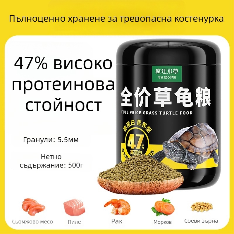 Crazy Water Grass гранулирана храна за водни костенурки за млади костенурки – високо съдържание на протеин, гранулен тип хранене, 300 g или 500 g, храна за водни домашни любимци