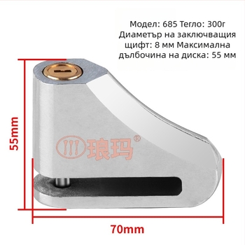 Замък за дисковата спирачка за електрически велосипеди и мотори, модел 685, легирана стомана, Langma, тегло 300 g