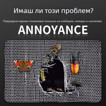 Самозалепващ ремонтен пластир за мрежи против комари за прозорци и врати