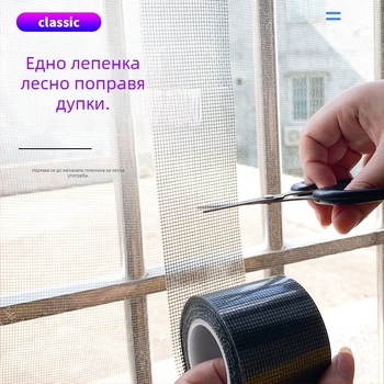 Самозалепващ ремонтен пластир за мрежи против комари за прозорци и врати