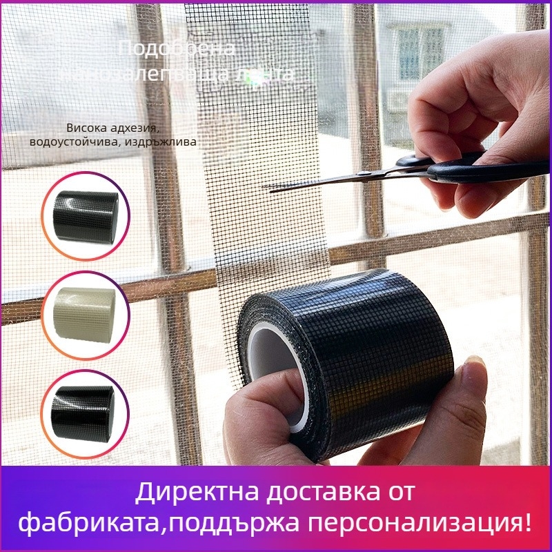 Самозалепващ ремонтен пластир за мрежи против комари за прозорци и врати