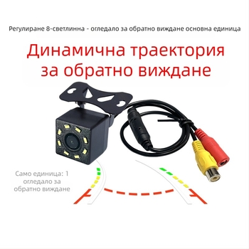 Камера за огледало за задно виждане с CCD динамична траектория и нощно виждане, универсална BYC-8023, 12V, 170° ъгъл на виждане, резолюция 928x500, AHD/CVBS