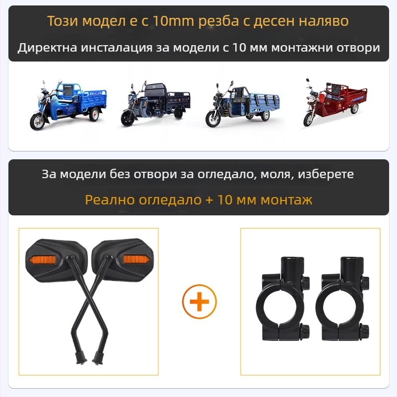Огледало за обратно виждане за мотори и триколки | Поликарбонатен материал | Mojielong