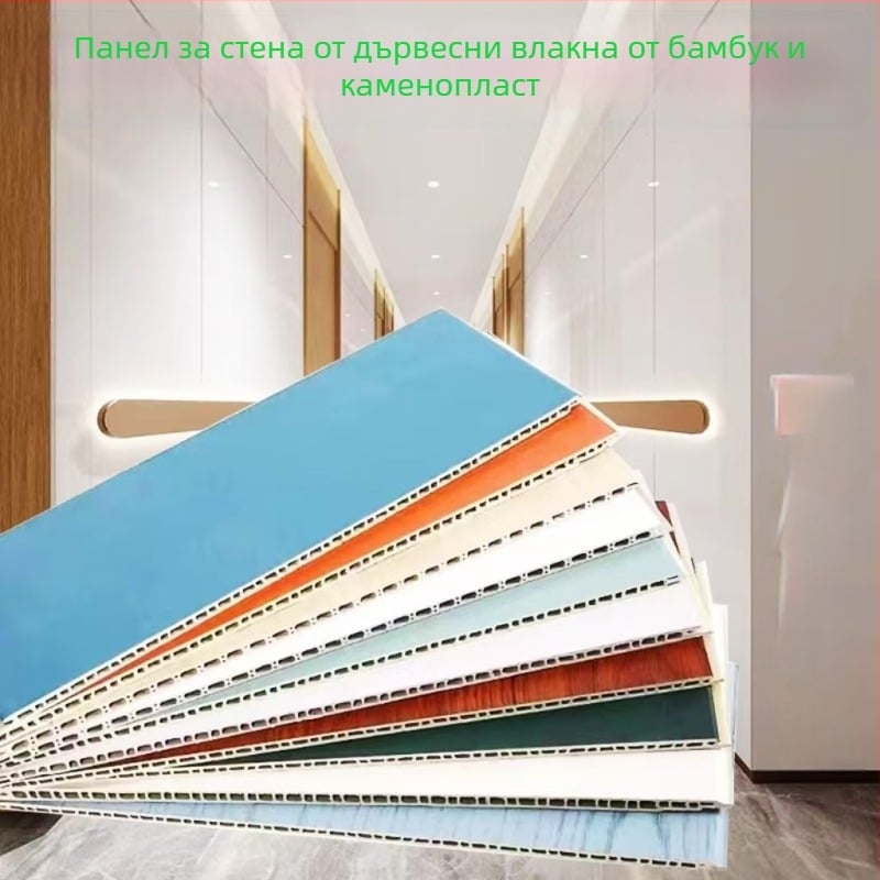 Стенно облицовъчно панел — водоустойчив, влагоустойчив; Материал: PVC каменно-пластова плоча, бамбуково дървофибър панел, интегриран стенен панел, дървен фурнир; Модел: панел за облицовка на стени; Звукоизолация: 0.35-0.8; Топлопроводимост: 0.11; Монтажна 