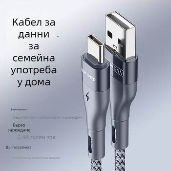 Type-C кабел с една глава, найлонова оплетка, данни и зареждане, 5V/2.4A, алуминиев корпус, съвместим с Huawei, Android и iPhone