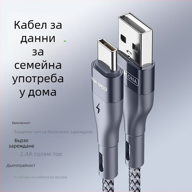 Type-C кабел с една глава, найлонова оплетка, данни и зареждане, 5V/2.4A, алуминиев корпус, съвместим с Huawei, Android и iPhone