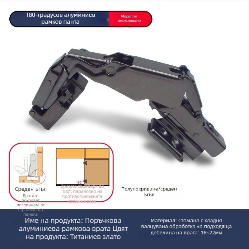 Панта за шкафна врата, 180° алуминиева рамка, Lei Qi
