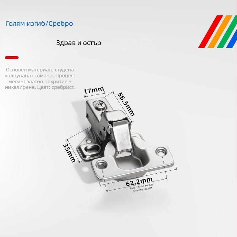 Шарнир за мебели с къс лост – за шкафове и гардероби, американски стил; материал: студено валцована стомана; покритие: медно-никелево; хидравличен амортисьор, безшумен
