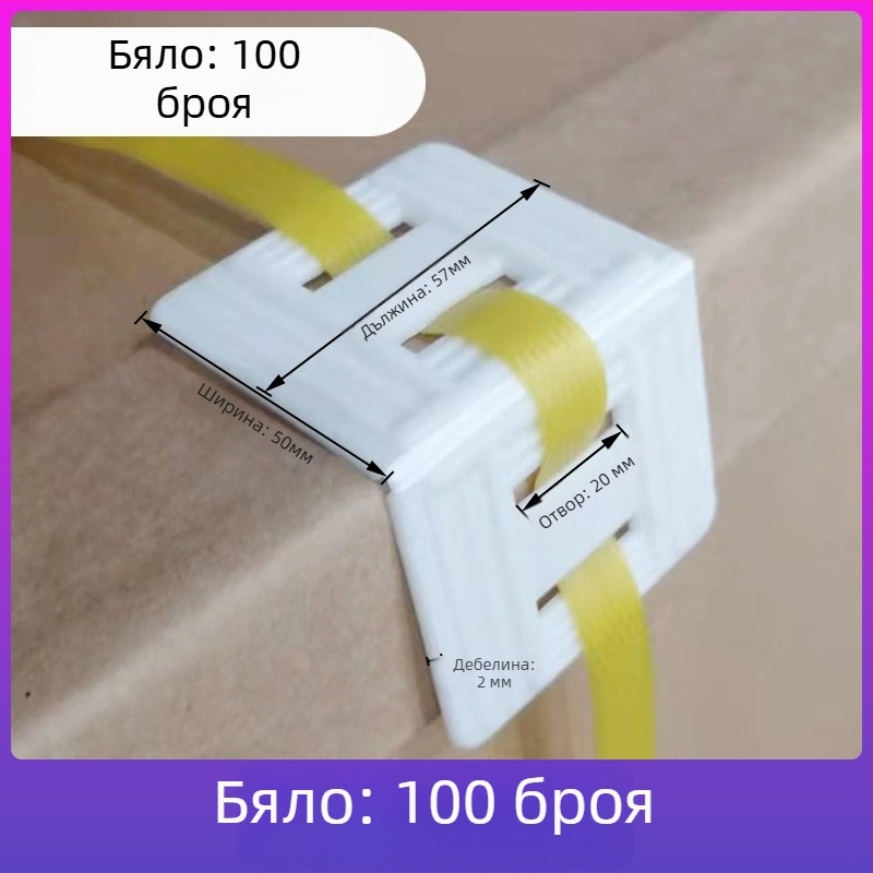 Опаковъчни ъглови предпазители от PP и противоплъзващи се закопчалки за индустриално опаковане — типове L20/L32, паперови ъглови предпазители 10 cm и 5 cm, тежък стил 50 mm