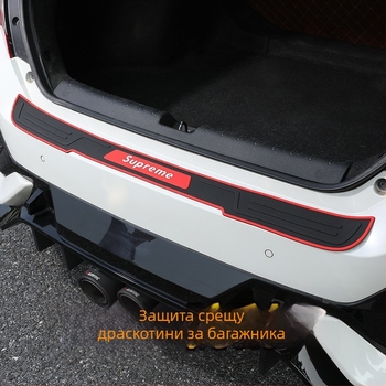 Прагова защита за багажника — гумена анти-колизионна лента, универсална, персонализирана обработка