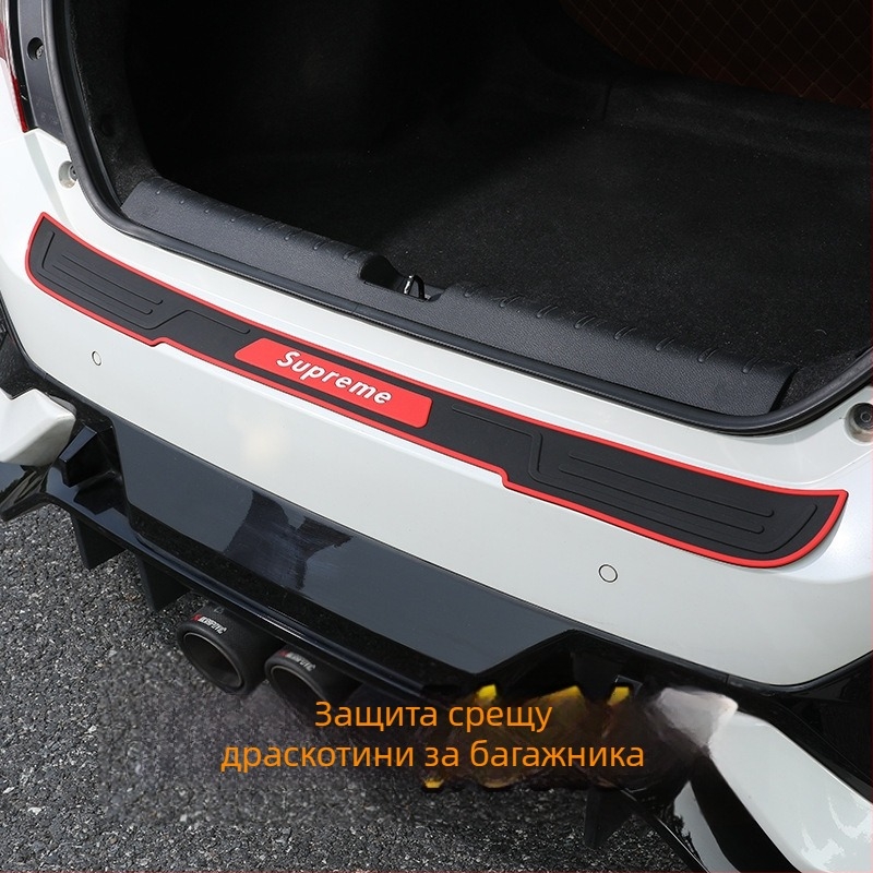 Прагова защита за багажника — гумена анти-колизионна лента, универсална, персонализирана обработка
