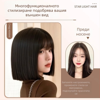 Пълна перука за жени, естествен вид, къс боб със прави челки, термоустойчив синтетичен косъм