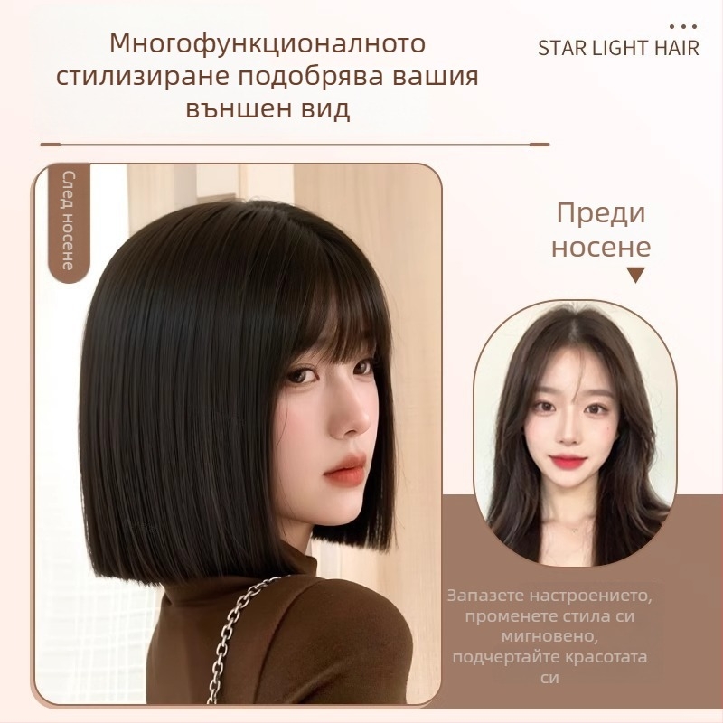 Пълна перука за жени, естествен вид, къс боб със прави челки, термоустойчив синтетичен косъм