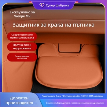 Пътнически защитен панел за крак – модел M9, кожа Nappa, марка Tenganda, възможност за печат на лого