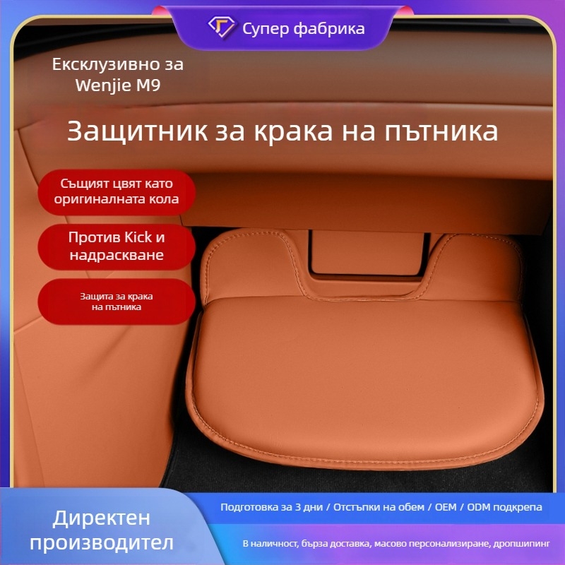 Пътнически защитен панел за крак – модел M9, кожа Nappa, марка Tenganda, възможност за печат на лого