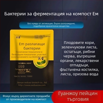 EM бактерии за кофа за компост от кухненски отпадъци – домашна градина и балкон, органично торене