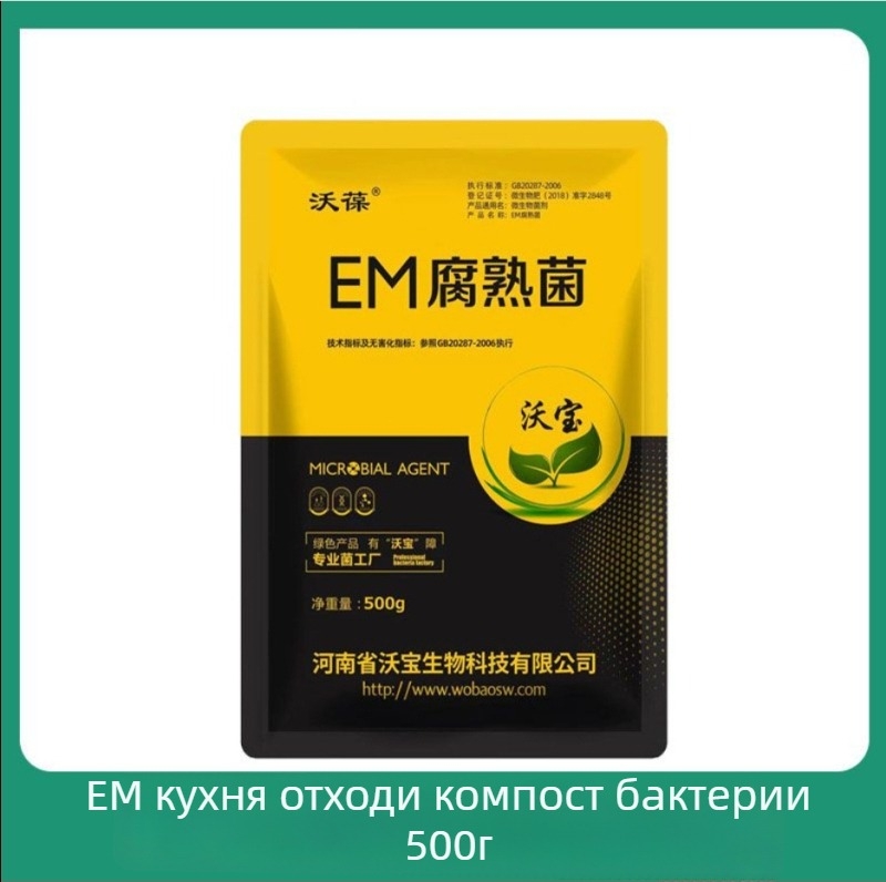 EM бактерии за кофа за компост от кухненски отпадъци – домашна градина и балкон, органично торене