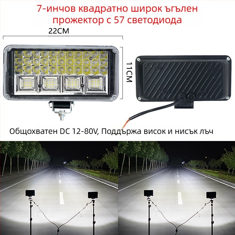 LED фар за електрически трактор и четириколесно превозно средство — 12-80V, висока яркост, далечно и близко осветление