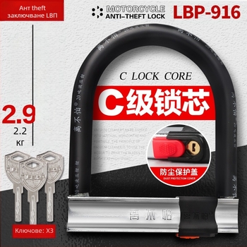 U-образен електрически заключващ замък, антикраде, от солидна сплав стомана, модел 915/196, тегло 1250 g, за електрически автомобили, мотори, трицикли и велосипеди