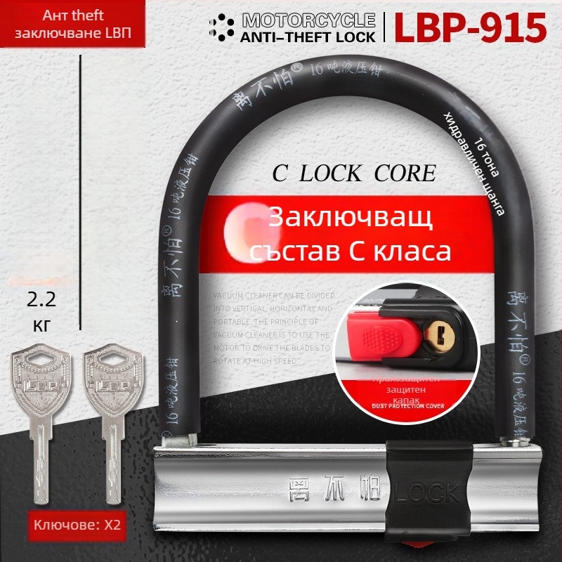 U-образен електрически заключващ замък, антикраде, от солидна сплав стомана, модел 915/196, тегло 1250 g, за електрически автомобили, мотори, трицикли и велосипеди