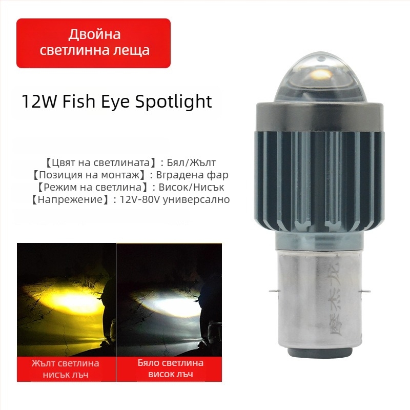 LED предна светлина за мотоциклет, електрическо превозно средство и триколка – универсална 12V-85V, 12W, 3500lm, 4000K, алуминиево тяло