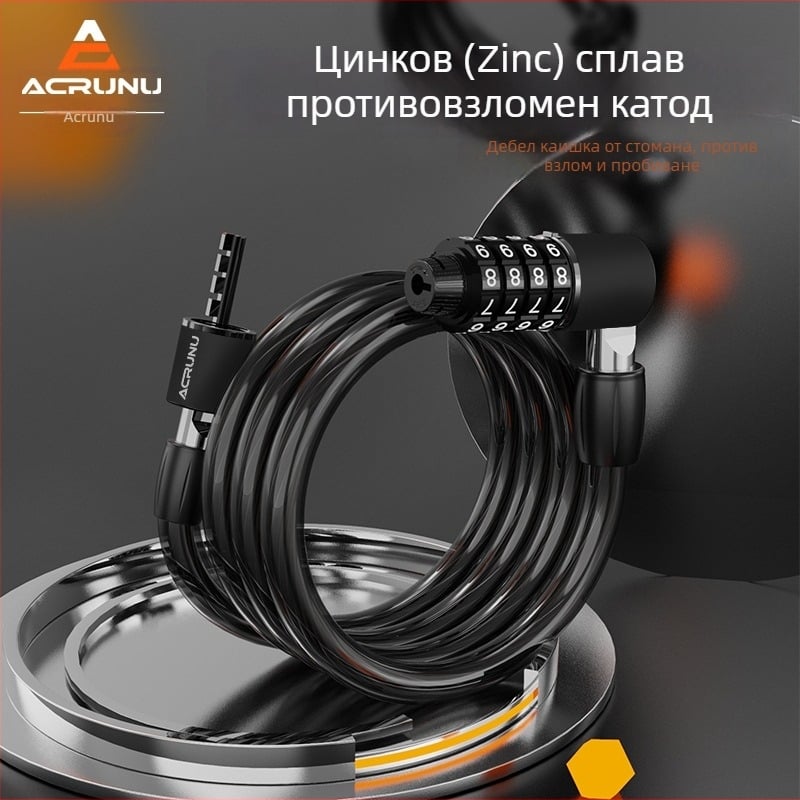 Велосипедна заключалка с парола – MMS01; Материали: цинкова сплав, ABS, PVC, композитна стоманена жица; Тегло: 326.5 g; Стил: лайт лукс