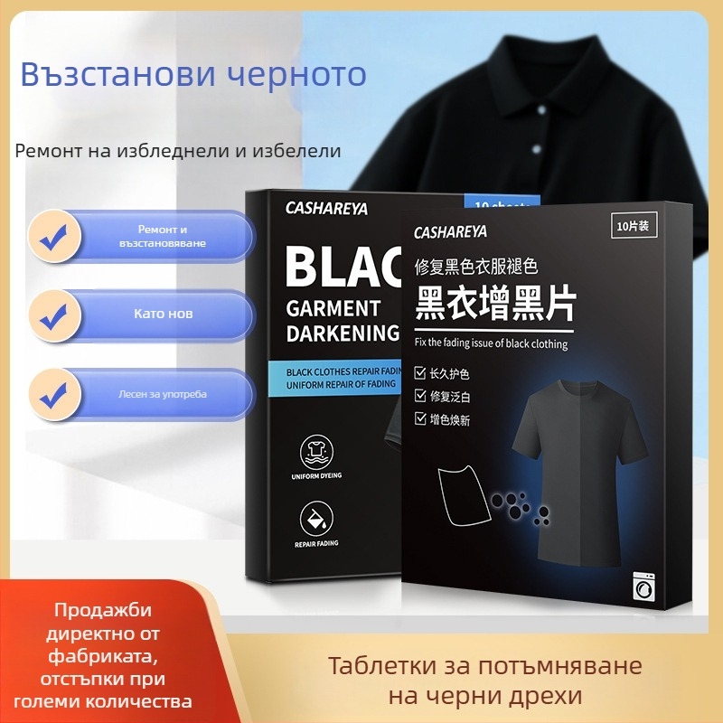 Таблетки за потъмняване на облекло, серия Darkening Tablets, възстановяващ агент за потъмняване, брутно тегло 9,1 кг, базово опаковане