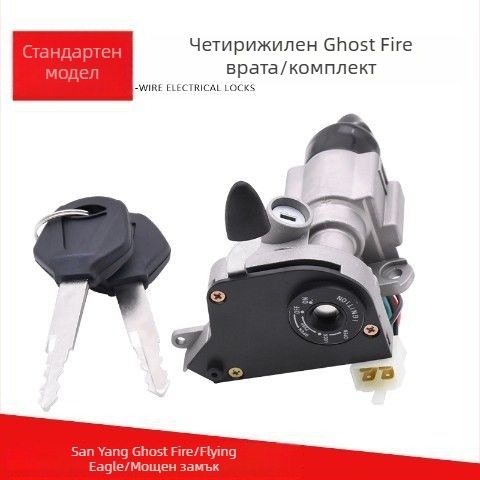 Мотоциклетна заключалка за врата Sanyang Ghost Fire Electric Door Lock (цинкова сплав, дълъг стил, защита) Mojielong